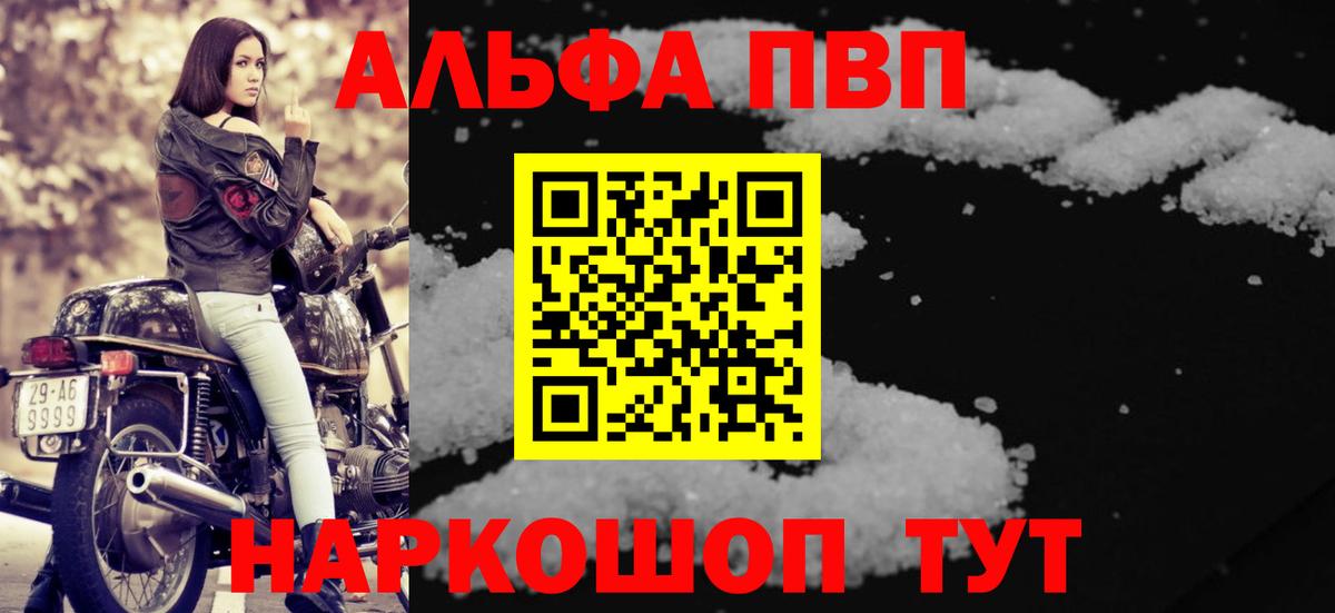 A-PVP VHQ  A-PVP Соль  Кирово-Чепецк  А ПВП  Вход с VPN  Alpha-PVP VHQ 
