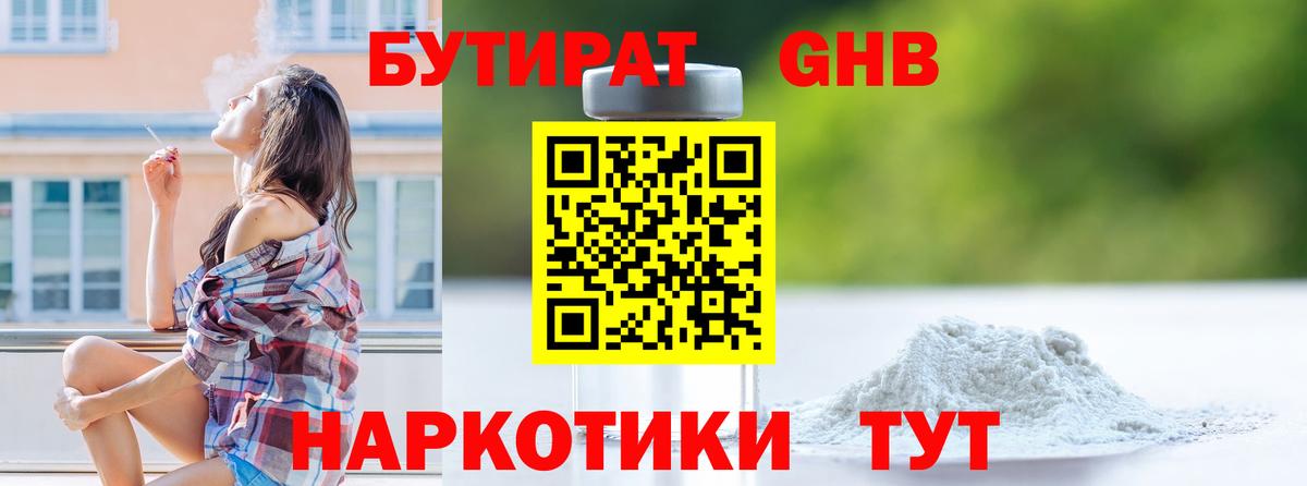БУТИРАТ оксибутират Кирово-Чепецк