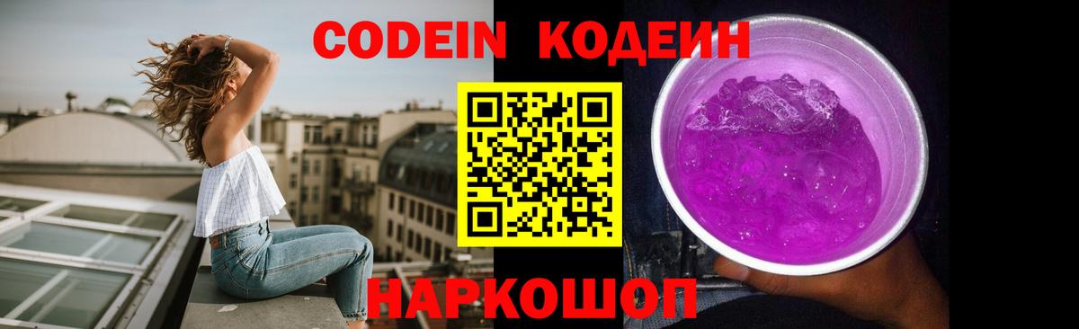 Кирово-Чепецк  Кодеин напиток Lean (лин)  Кодеин Purple Drank  Вход с VPN 