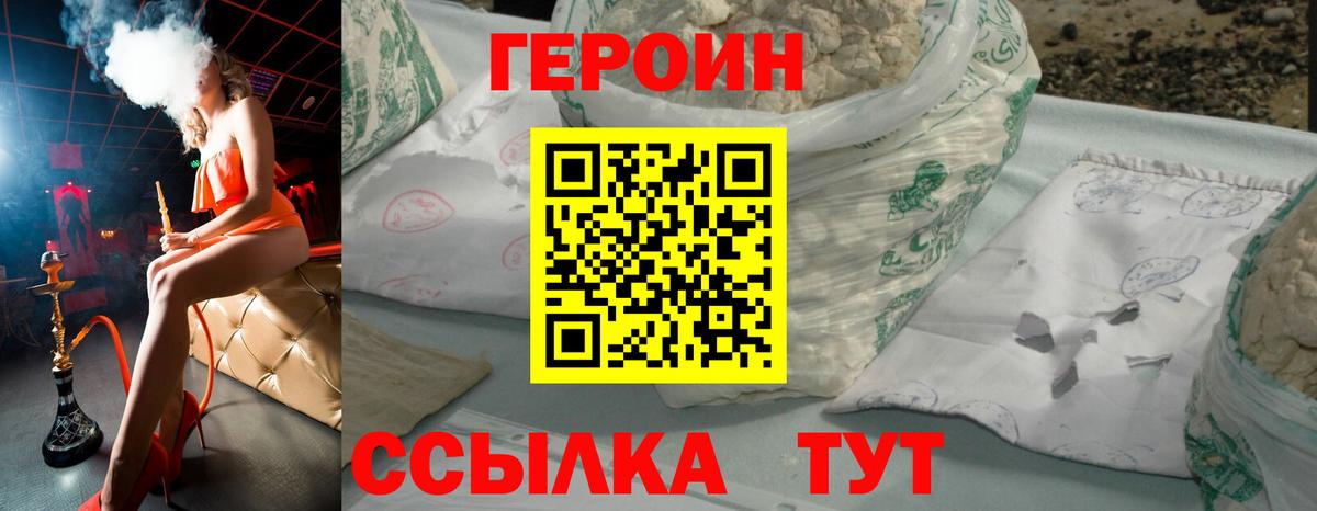 Героин VHQ  Вход с VPN  Кирово-Чепецк 