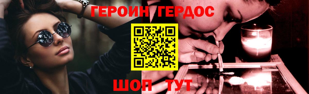 ГЕРОИН VHQ Кирово-Чепецк